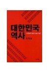 이영훈, 『대한민국 역사』, 기파랑, 2013